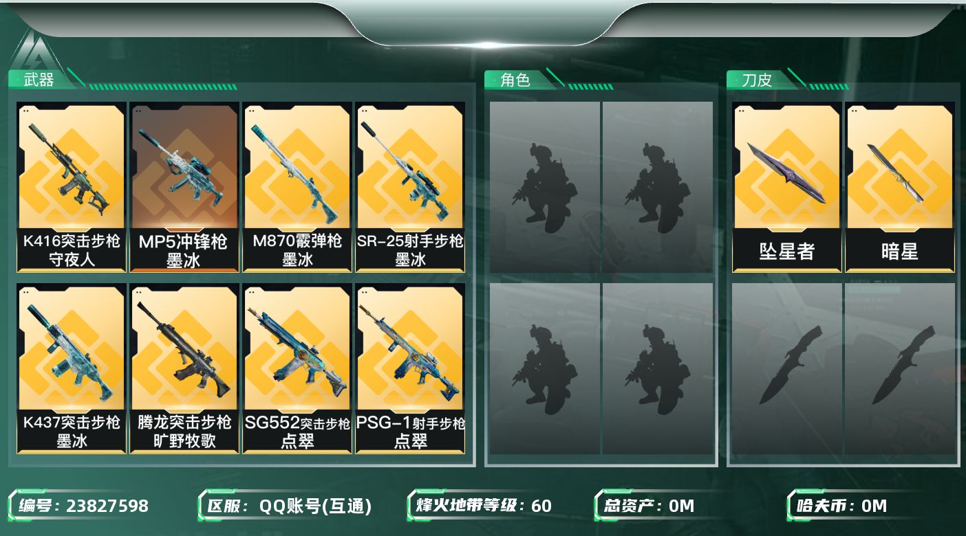 三角洲行动账号QQ总资产:59M 2近战传说 43传说枪械 哈夫币:160.299K 可二次 可修改实名 
【烽火地带
