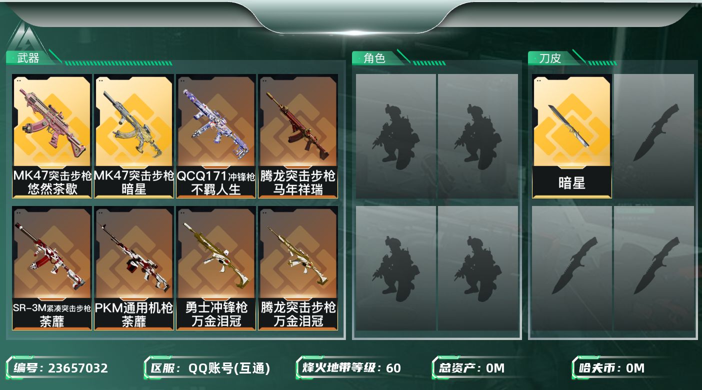 三角洲行动账号QQ[23657032]总资产:71.5M 1近战传说 15传说枪械 哈夫币:331.425K 可二次 