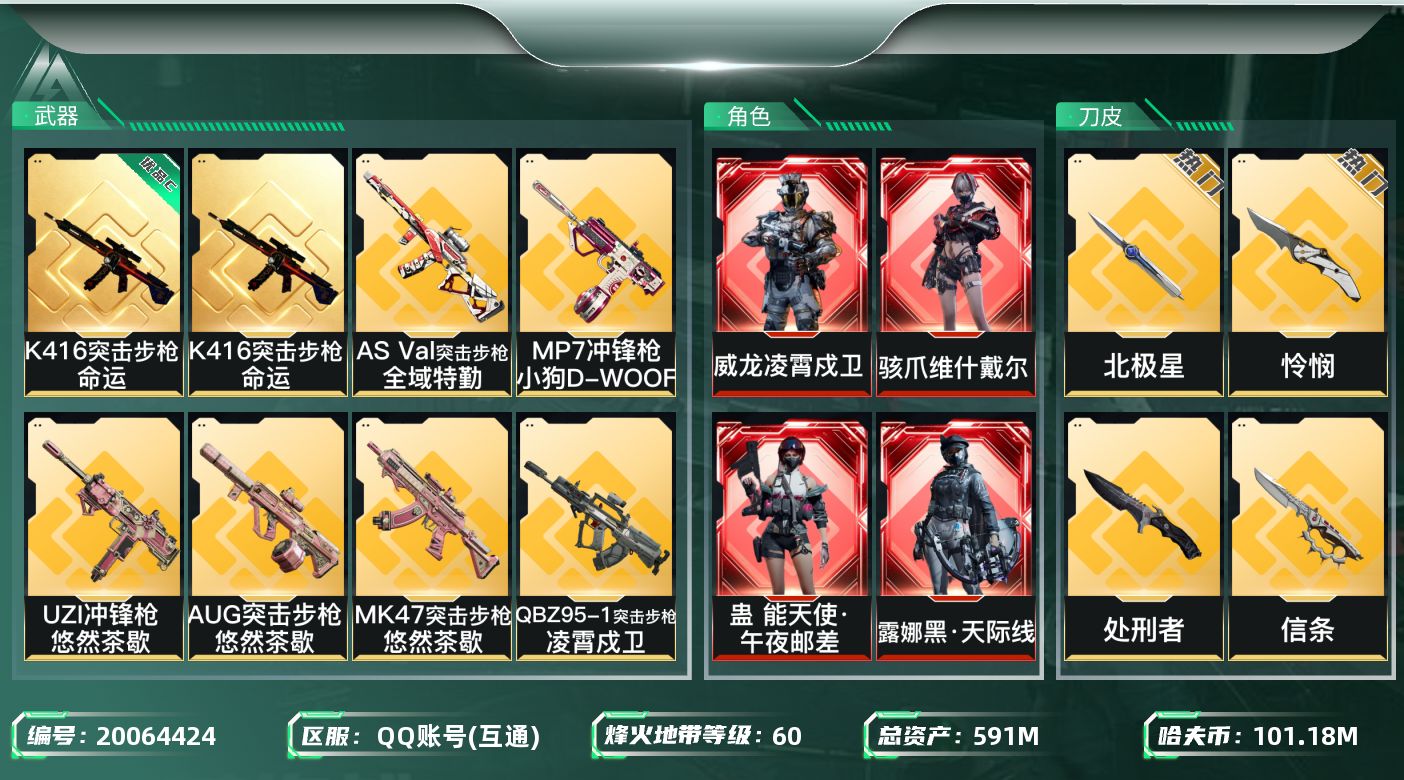 SJZQM4202590三角洲行动账号详情图22 SJZQM4202590三角洲行动账号详情图22