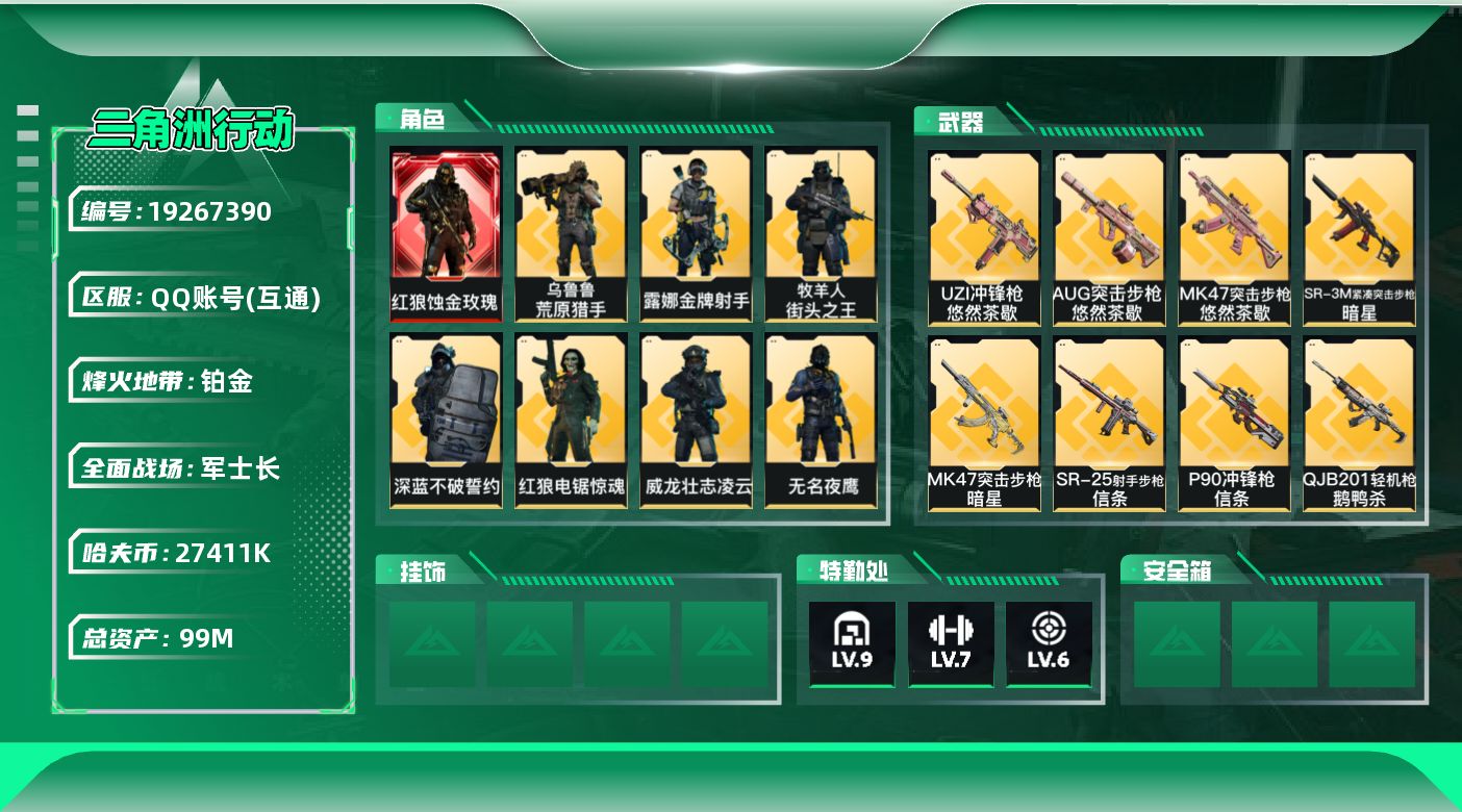 SJZQM4109277三角洲行动账号详情图22