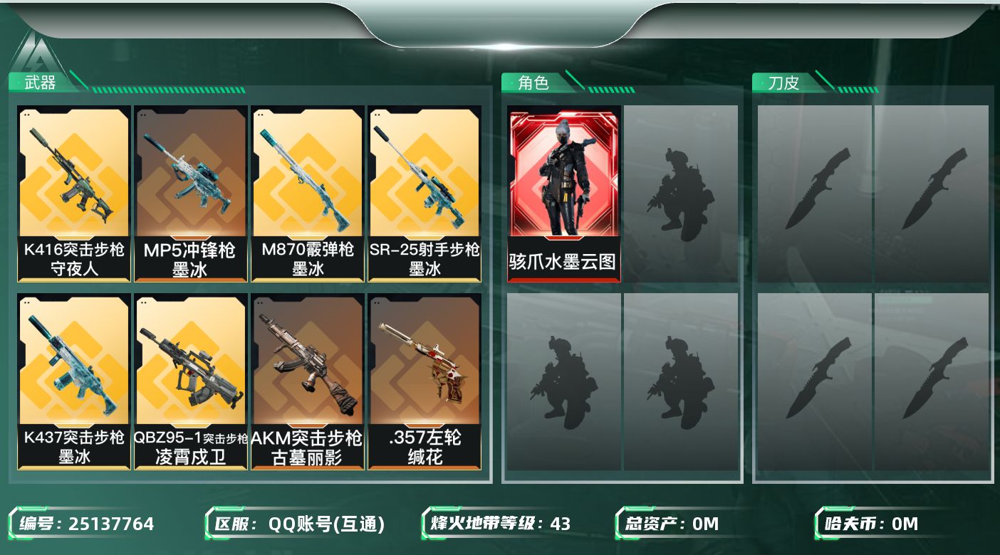 三角洲行动账号QQ[]总资产:28M 1干员外观  12传说枪械 哈夫币:4.785K 不可二次 不可修改实名 
【烽