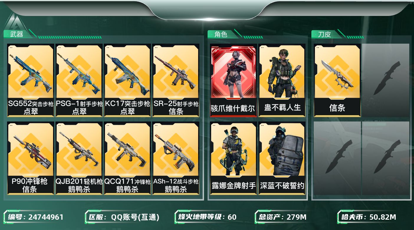 三角洲行动账号QQ【kysjz450】279m总资产-50828k哈夫币-60烽火等级-黄金-23战场等级-列兵
【干