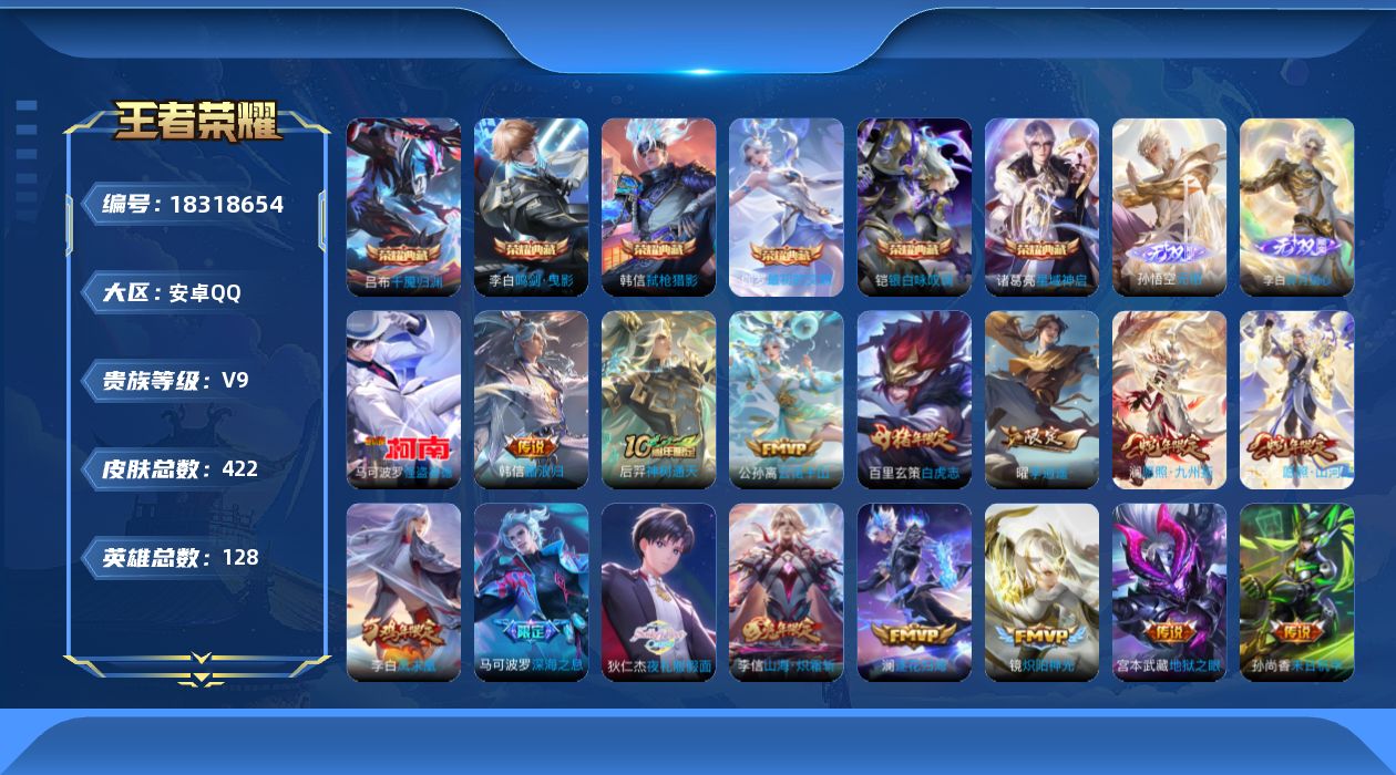 WZQM4283121王者荣耀账号详情图25