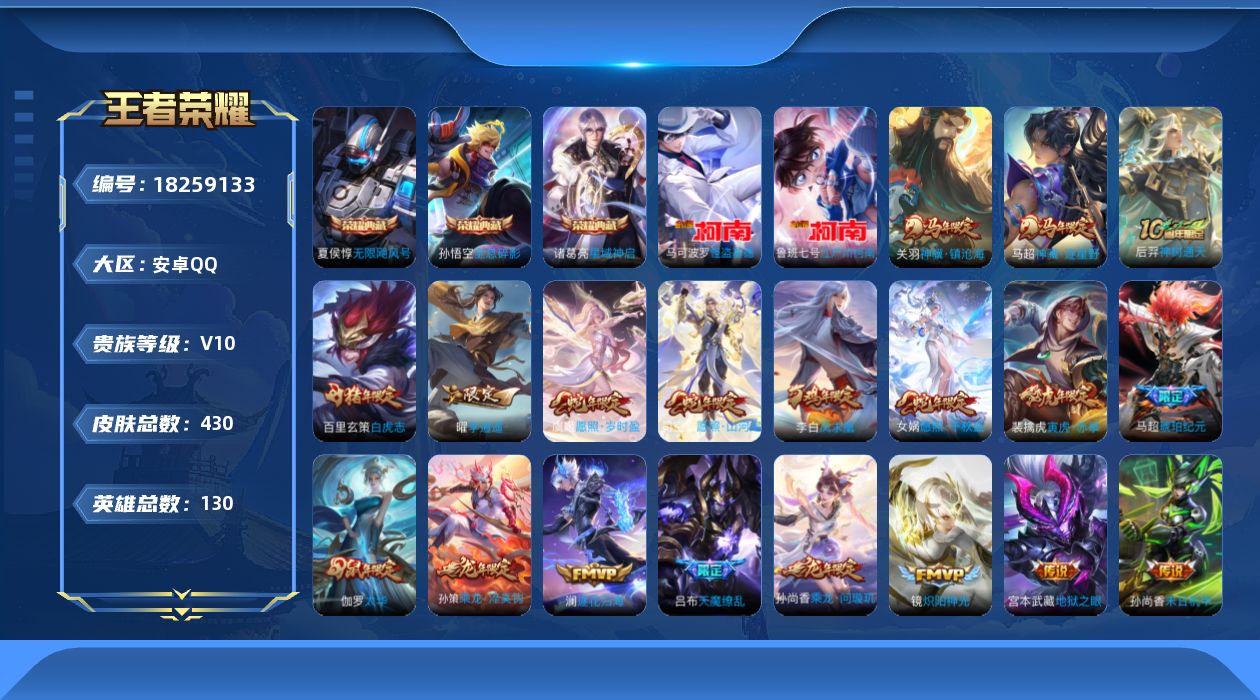 WZQM4281225王者荣耀账号详情图19