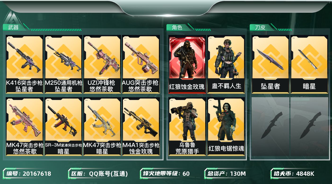 三角洲行动账号QQJ419可立即换绑无需挂单130m总资产-4848k哈夫币-60烽火等级-三角洲巅峰-11战场等级-