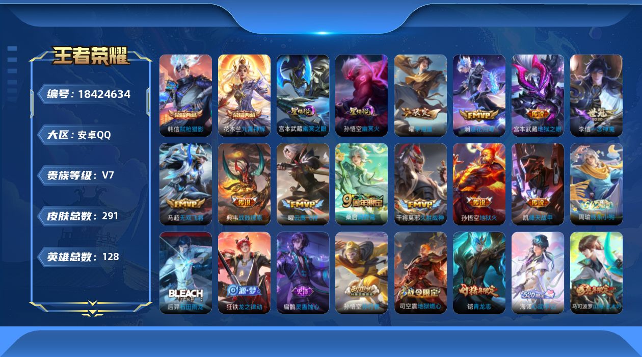 WZQM4285929王者荣耀账号详情图18