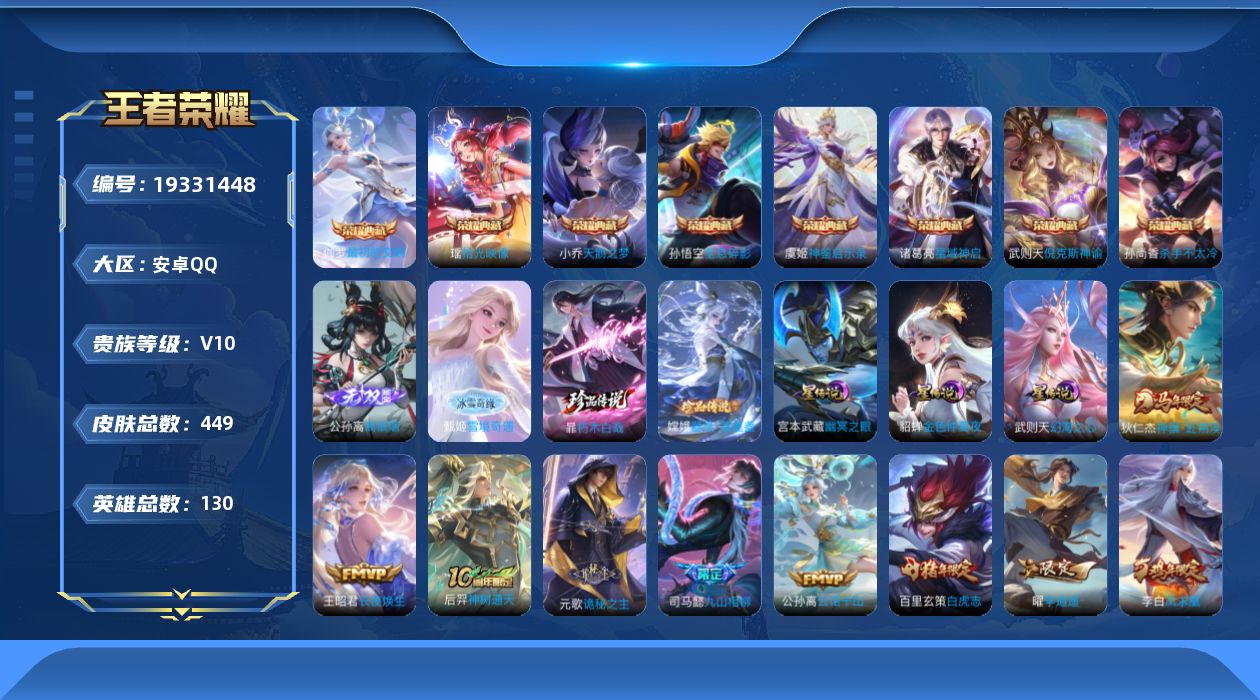 王者荣耀账号安卓QQ130英雄-449皮肤-亏本清仓-V10-9典藏2无双2珍品传说52传说 游走37段 金标 孙悟空 