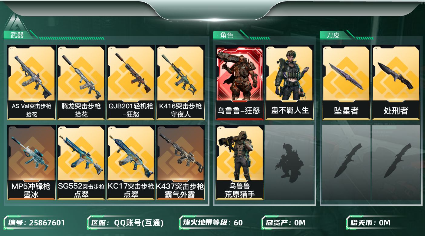 三角洲行动账号QQ[25867601]总资产:91.3M 3干员外观 2近战传说 16传说枪械 哈夫币:4.656K 