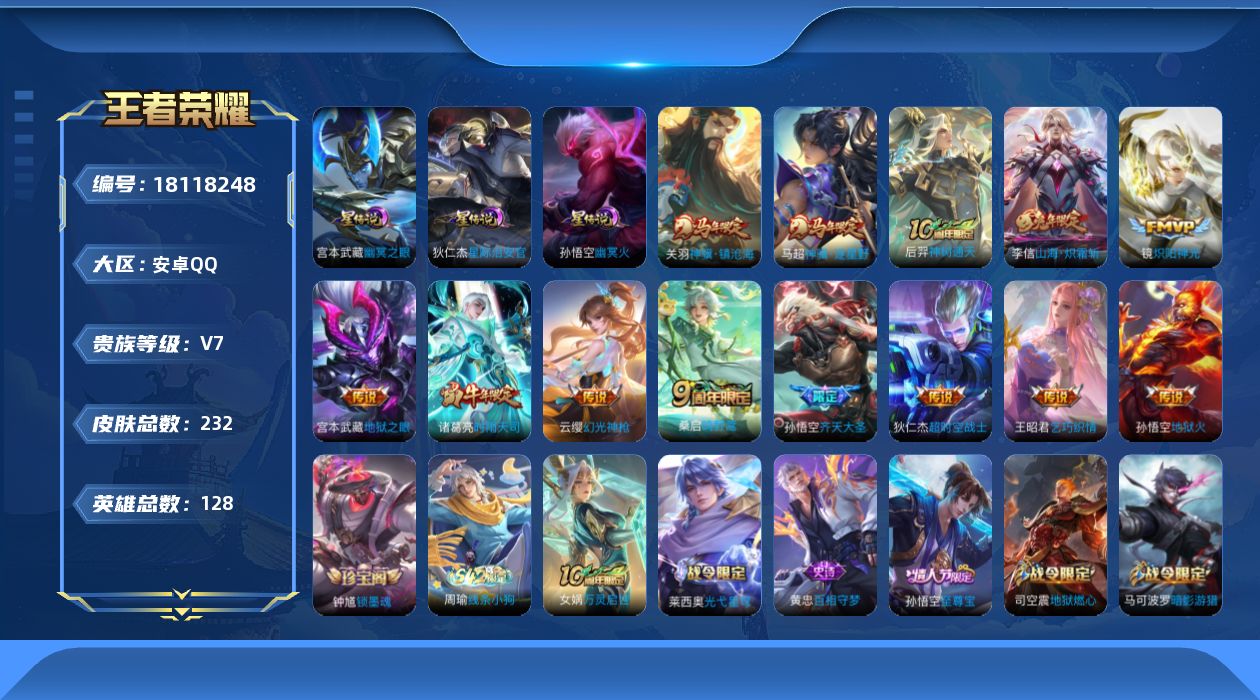 WZQM4268045王者荣耀账号详情图19