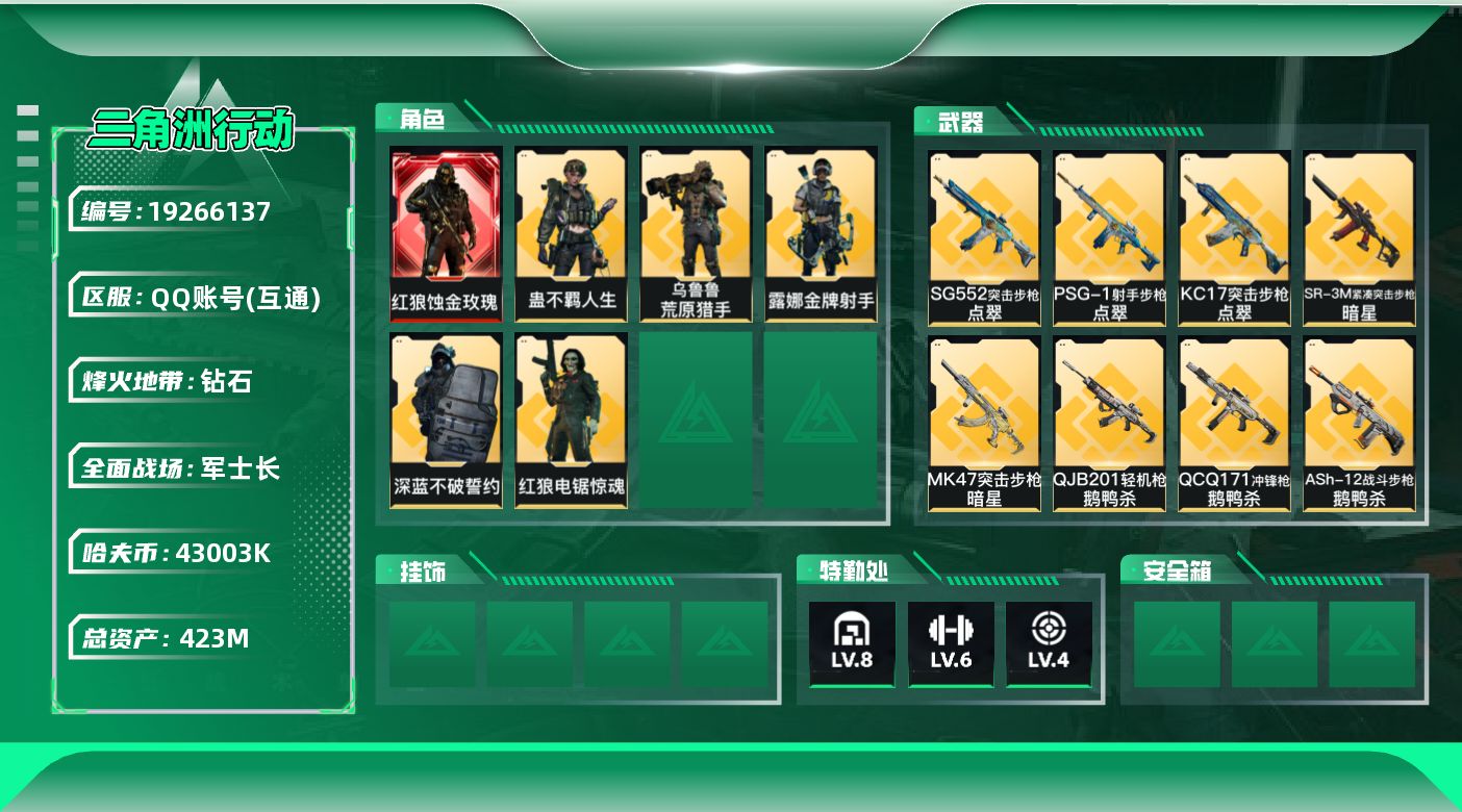 SJZQM4108856三角洲行动账号详情图22