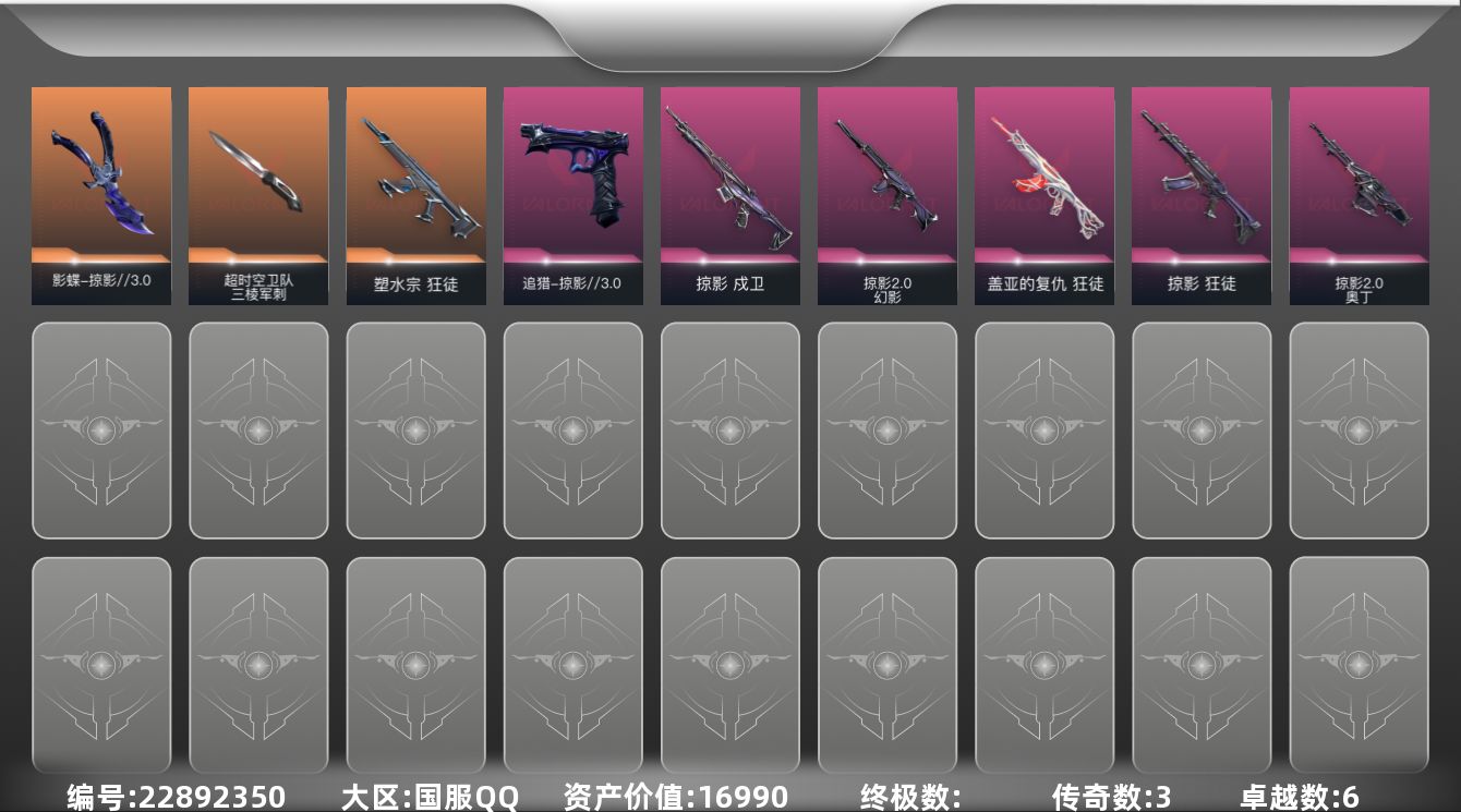 无畏契约账号QQ3橙皮 6紫皮 11皮肤 24英雄 49卡面 400已用源晶 白银段位 不可二次 不可修改实名 
【