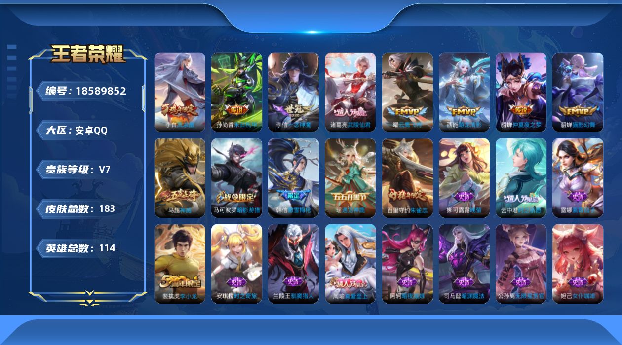 WZQM4297190王者荣耀账号详情图14