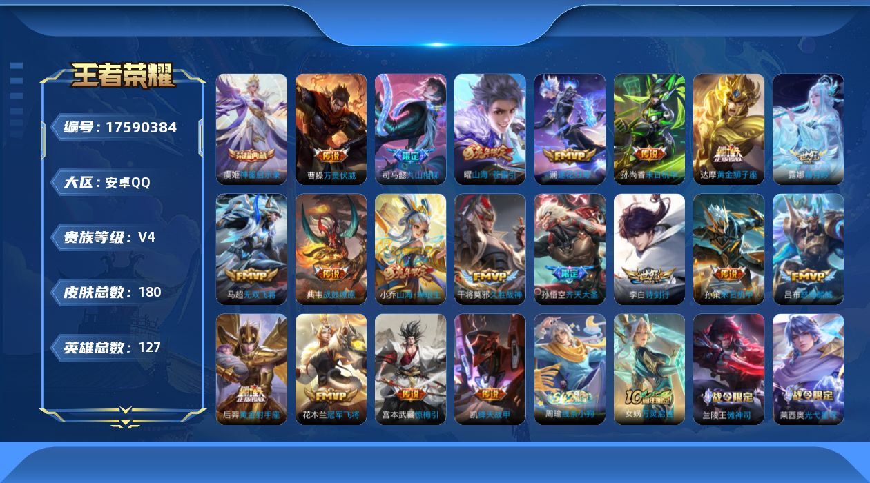 WZQM4221495王者荣耀账号详情图22 WZQM4221495王者荣耀账号详情图22