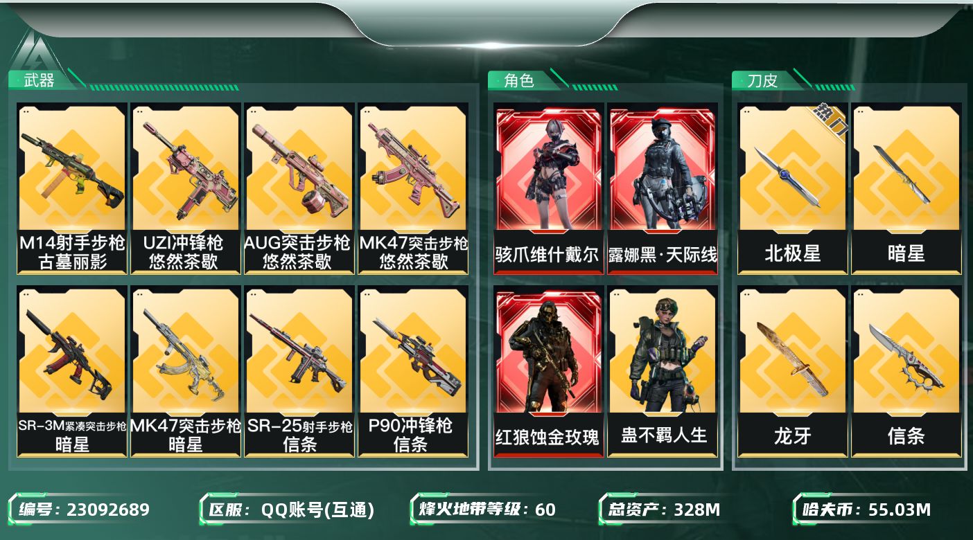 三角洲行动账号QQ【wf881】wf881 总资产328.2M 流动256.6M 3红 4刀 5金，黑天际线 蚀金玫瑰