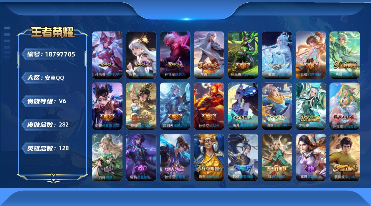 WZQM4312860王者荣耀账号详情图15