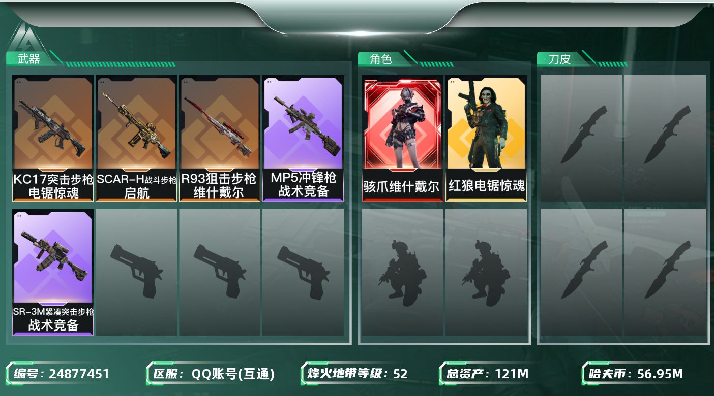 三角洲行动账号QQ【kysjz696】121m总资产-56956k哈夫币-52烽火等级-青铜-8战场等级-列兵
【干员