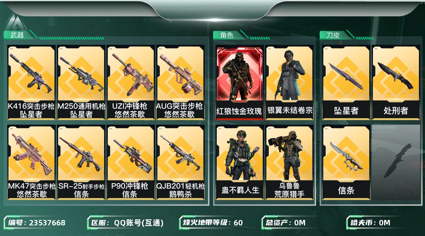 三角洲行动账号QQ总资产:203.6M 7干员外观 3近战传说 37传说枪械 哈夫币:58.675K 可二次 可修改实