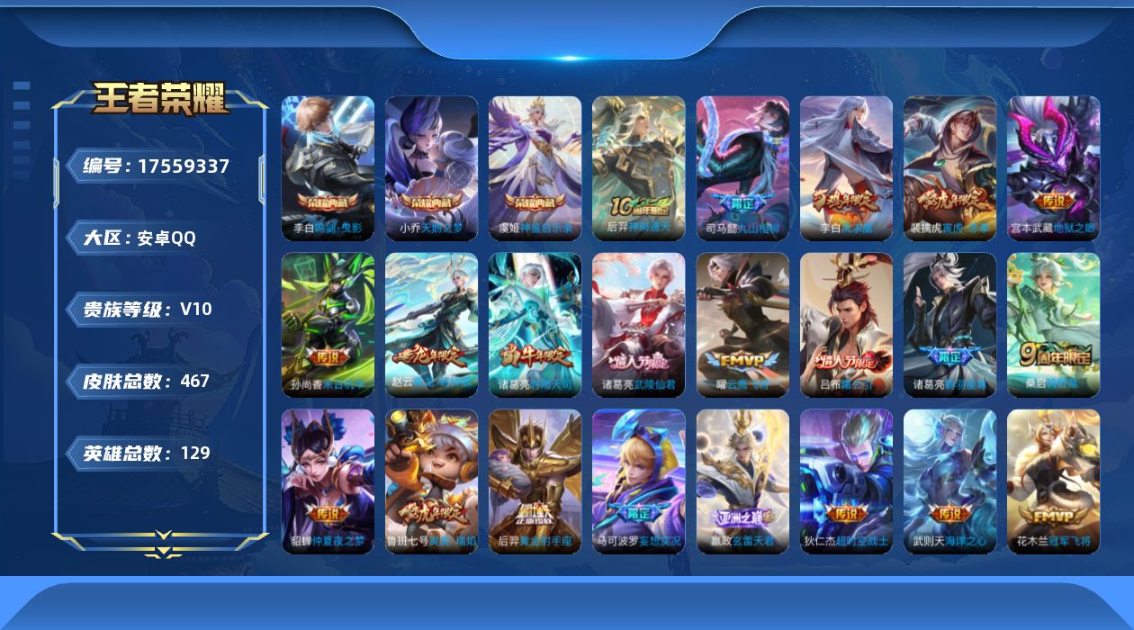 王者荣耀账号安卓QQ0B3FQU可二次461皮肤v10水晶4传说25优质限定45
信用分合格 钱包已注销
水晶皮肤：