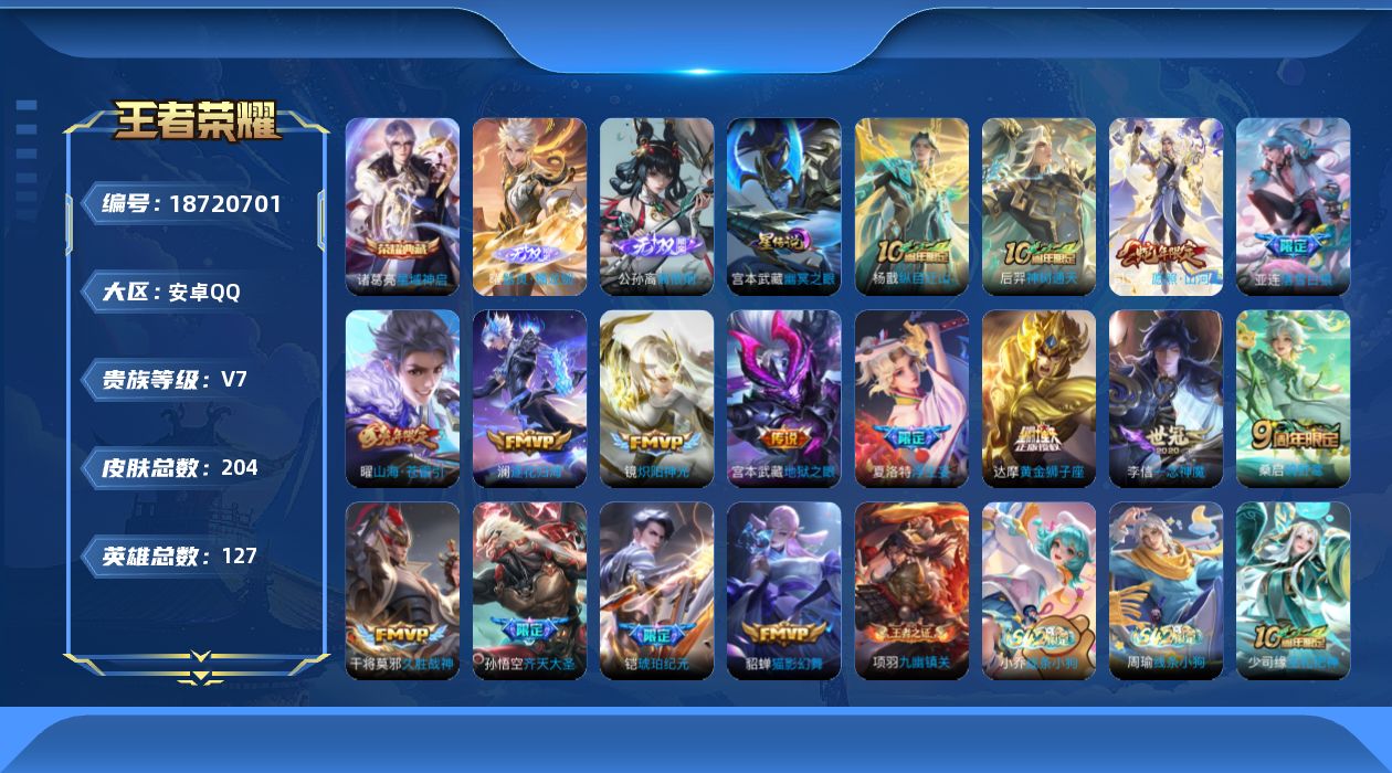 WZQM4307597王者荣耀账号详情图27