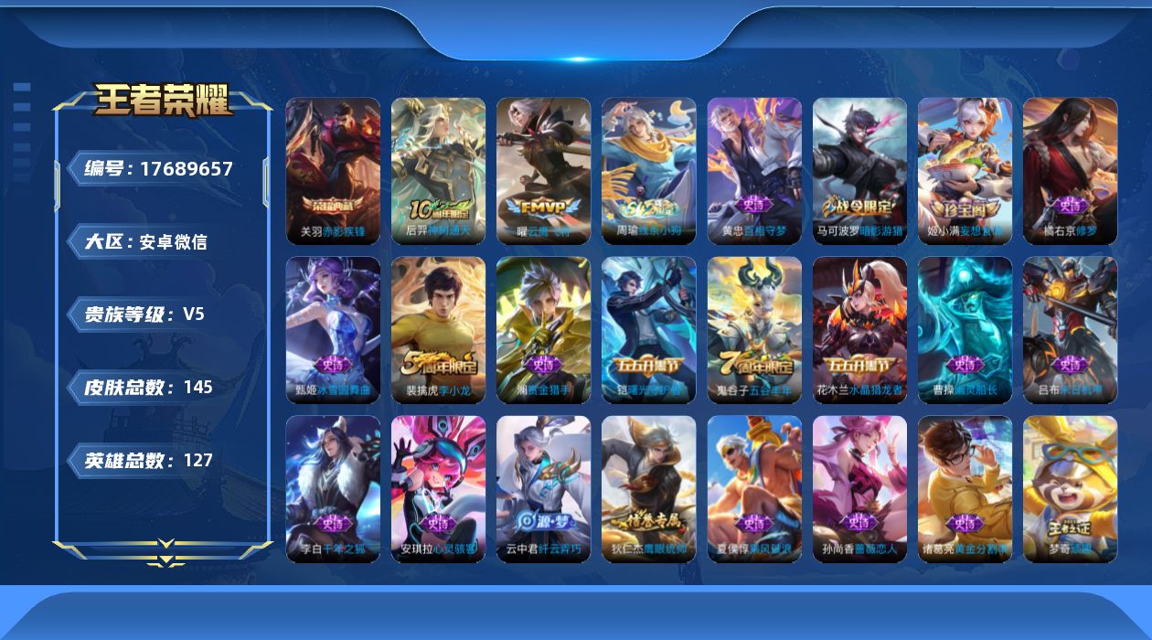 WZQM4233528王者荣耀账号详情图15 WZQM4233528王者荣耀账号详情图15