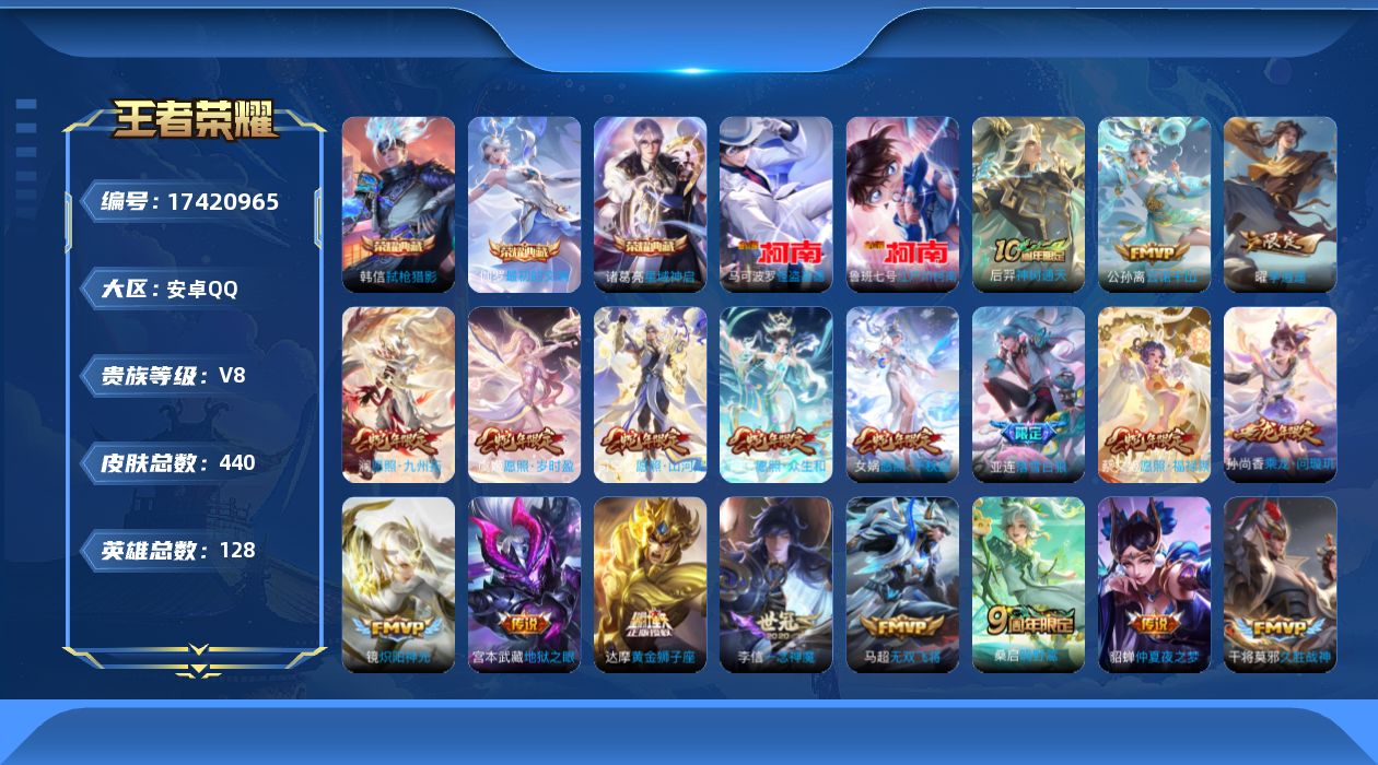 WZQM4209524王者荣耀账号详情图20