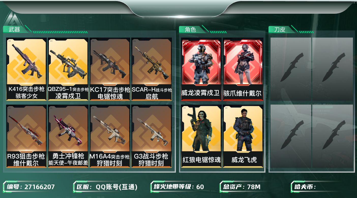 三角洲行动账号QQ[27166207]✅【放心购:自带包赔 售后无忧】《极品高基建小号+赛季3*3+通行证+白龙维什戴