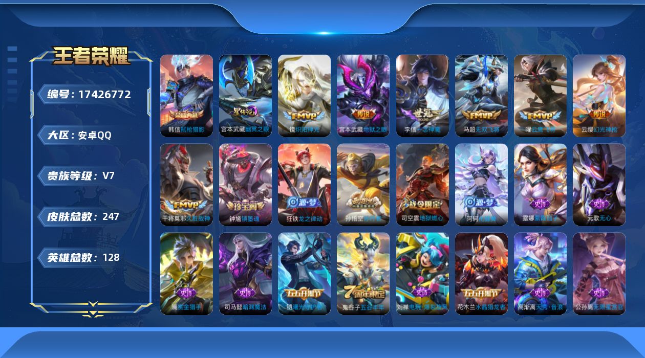 WZQM4209833王者荣耀账号详情图25