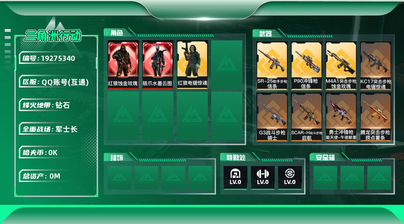 三角洲行动账号QQ[19275340]总资产:91.5M 3干员外观 3近战传说 17传说枪械 哈夫币:2.883K 