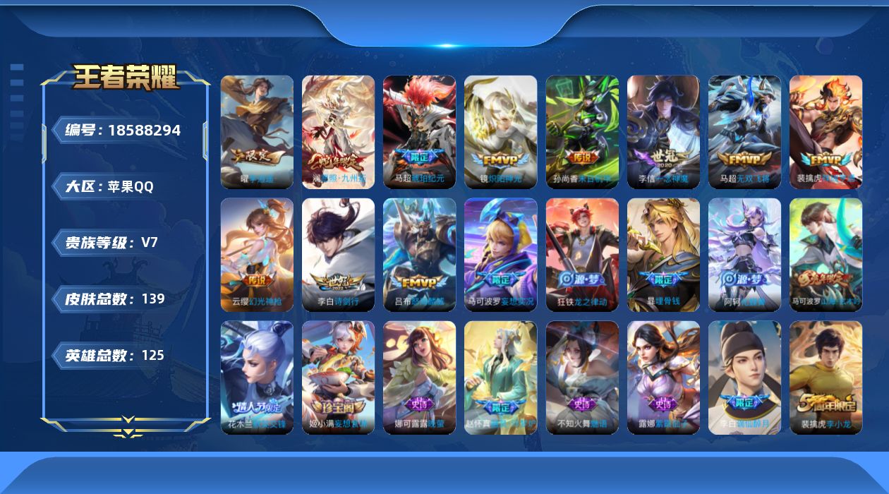 WZQM4297398王者荣耀账号详情图15 WZQM4297398王者荣耀账号详情图15