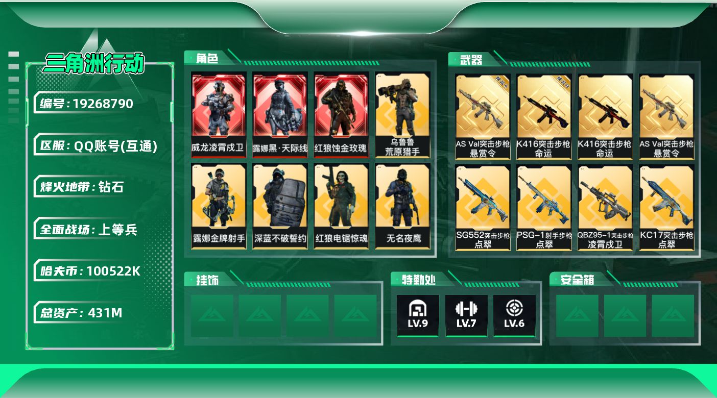 SJZQM4109828三角洲行动账号详情图25