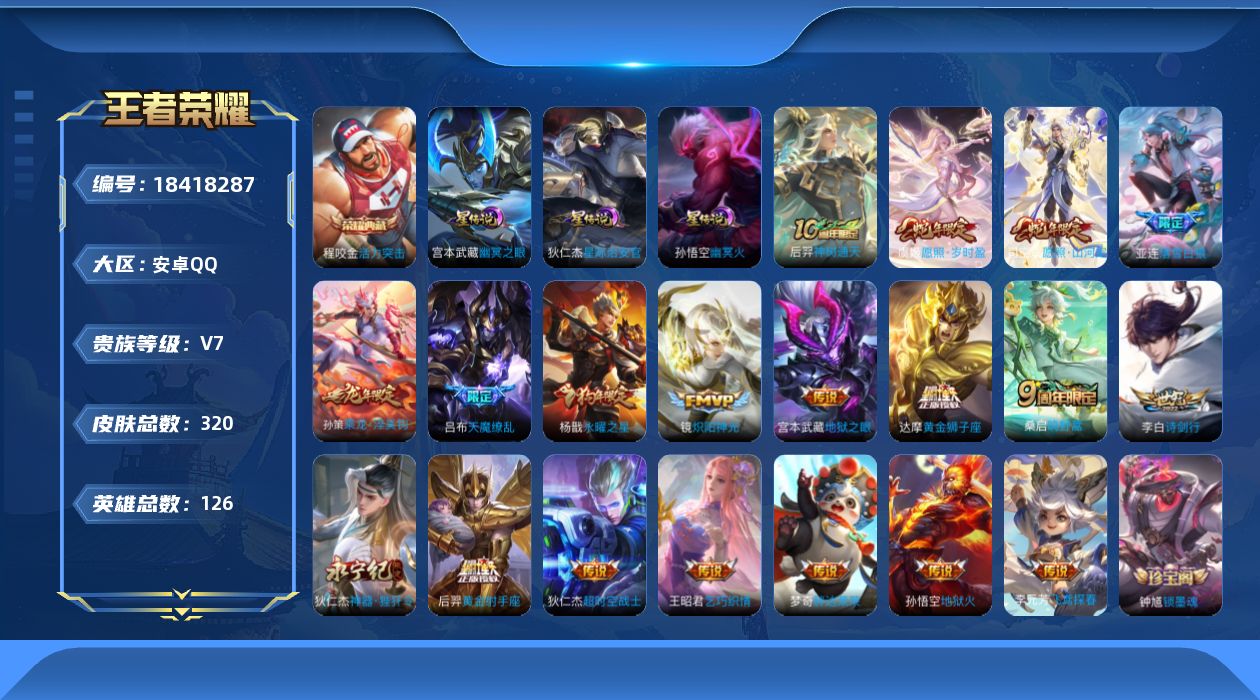 WZQM4285675王者荣耀账号详情图18