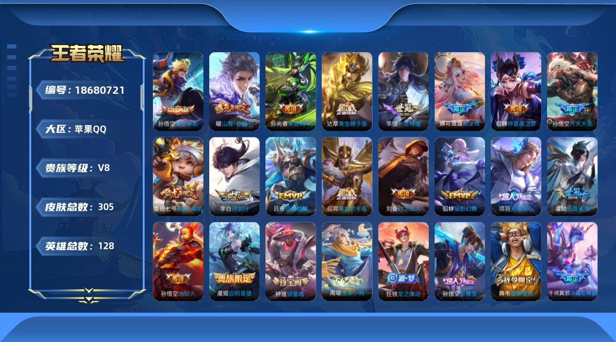WZQM4305097王者荣耀账号详情图16