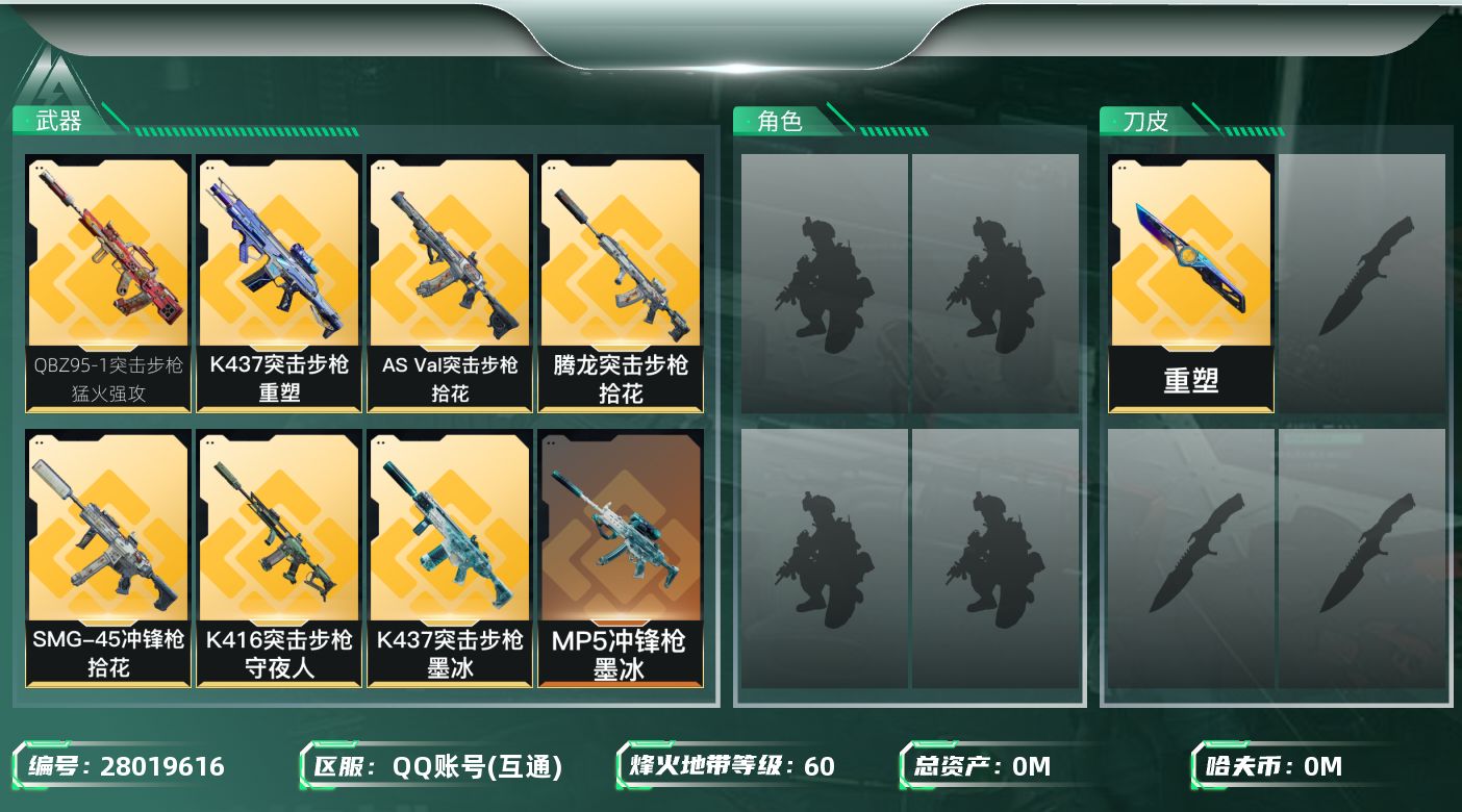 三角洲行动账号QQ[]总资产:83.1M  14传说枪械 哈夫币:12.264K 不可二次 不可修改实名 
【烽火地带