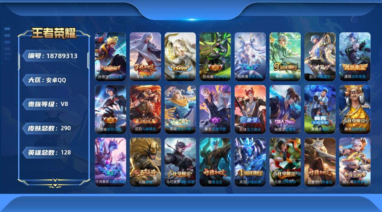 WZQM4313645王者荣耀账号详情图19