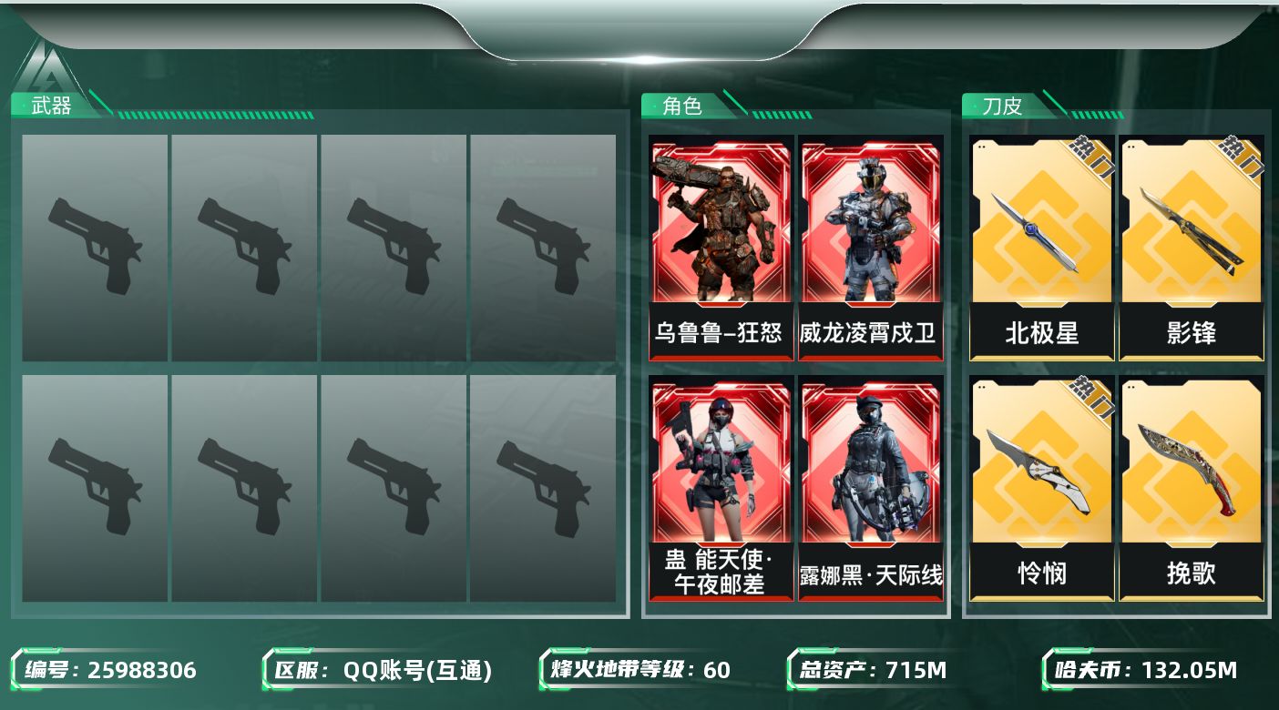 三角洲行动账号QQ[25988306]【8829】石-21496,715m总资产-132055k哈夫币-60烽火等级-