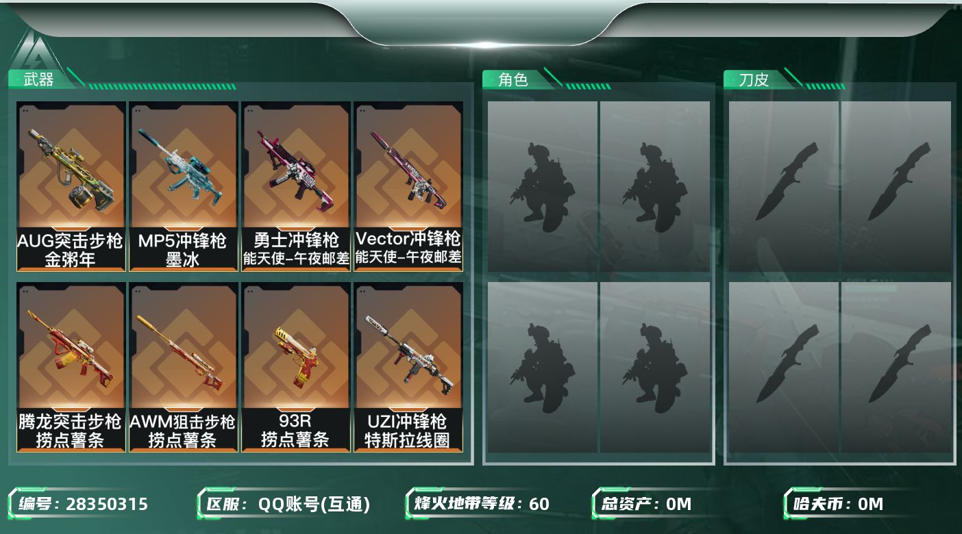 三角洲行动账号QQ[]总资产:18.2M  11传说枪械 哈夫币:14.821K 可二次 可修改实名 
【烽火地带段位