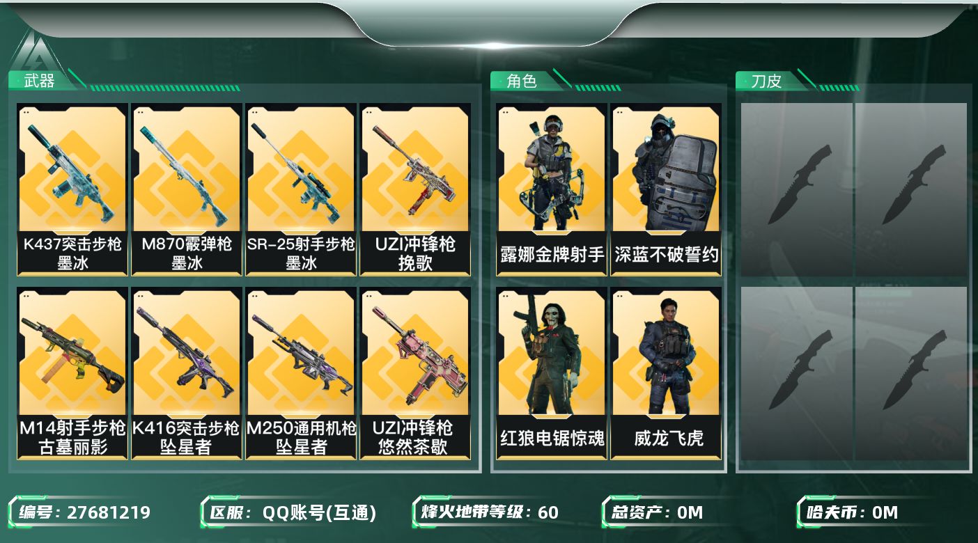 三角洲行动账号QQ[27681219]总资产(M)：96.4 哈夫币(K)：1171 干员外观：威龙飞虎,蜂医送葬人·
