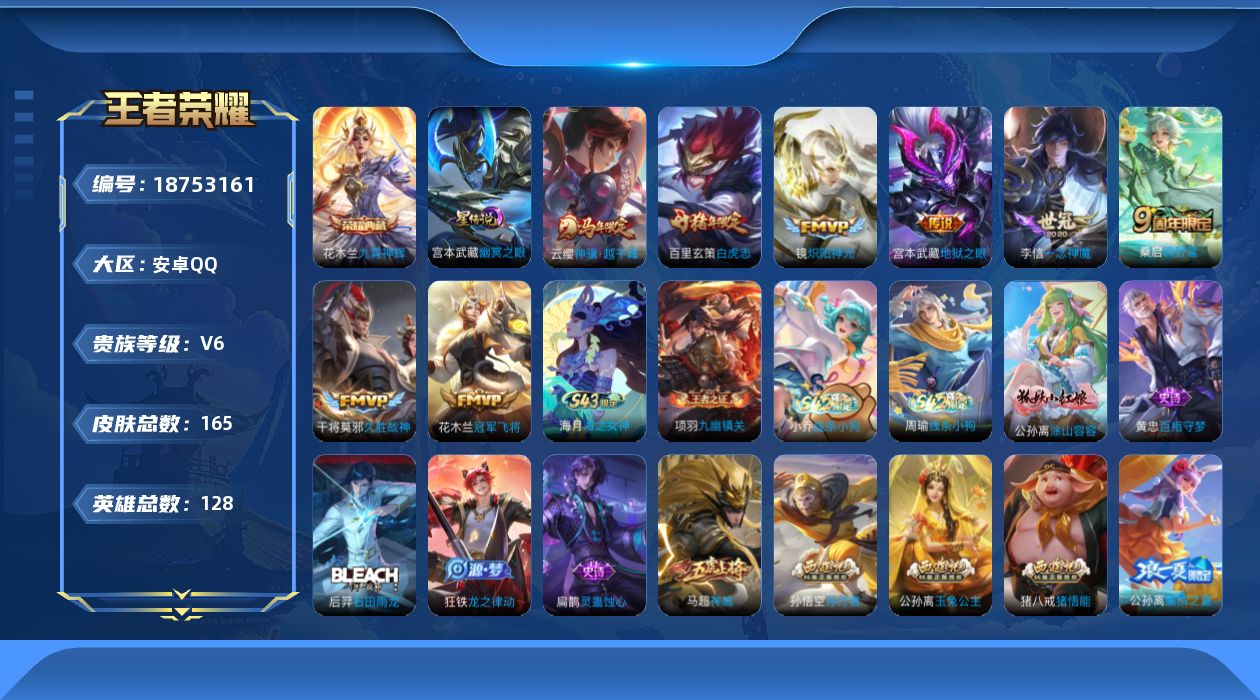 WZQM4309536王者荣耀账号详情图18