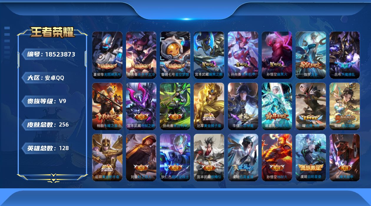 WZQM4295191王者荣耀账号详情图18 WZQM4295191王者荣耀账号详情图18