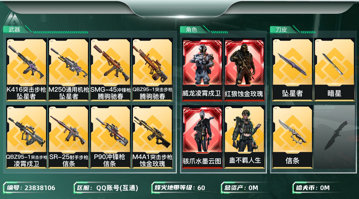 三角洲行动账号QQ总资产:122.2M 5干员外观 3近战传说 21传说枪械 哈夫币:21.643K 可二次 可修改实