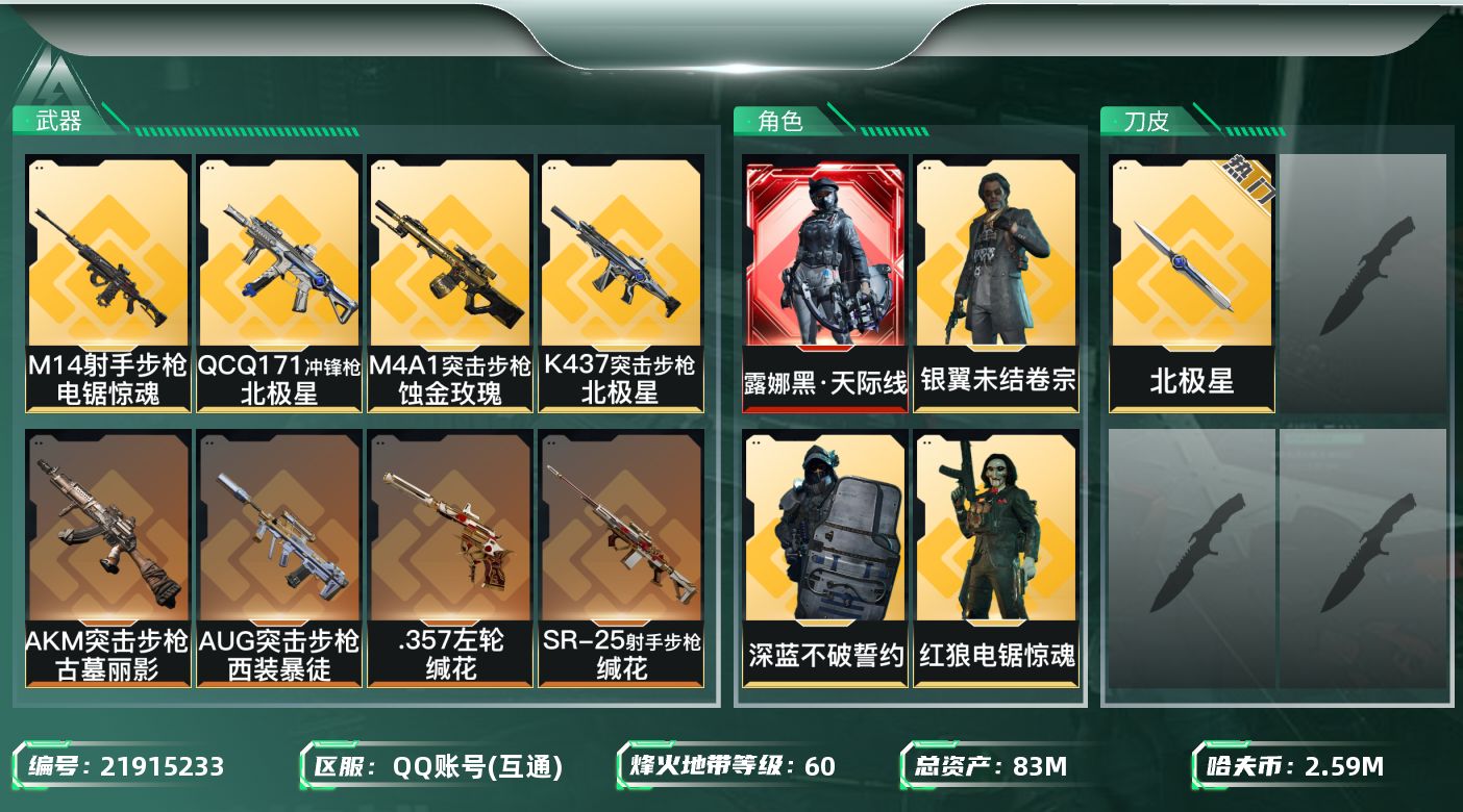 三角洲行动账号QQ【6475】83m总资产-2598k哈夫币-60烽火等级-钻石-36战场等级-军士长
【干员外观】：
