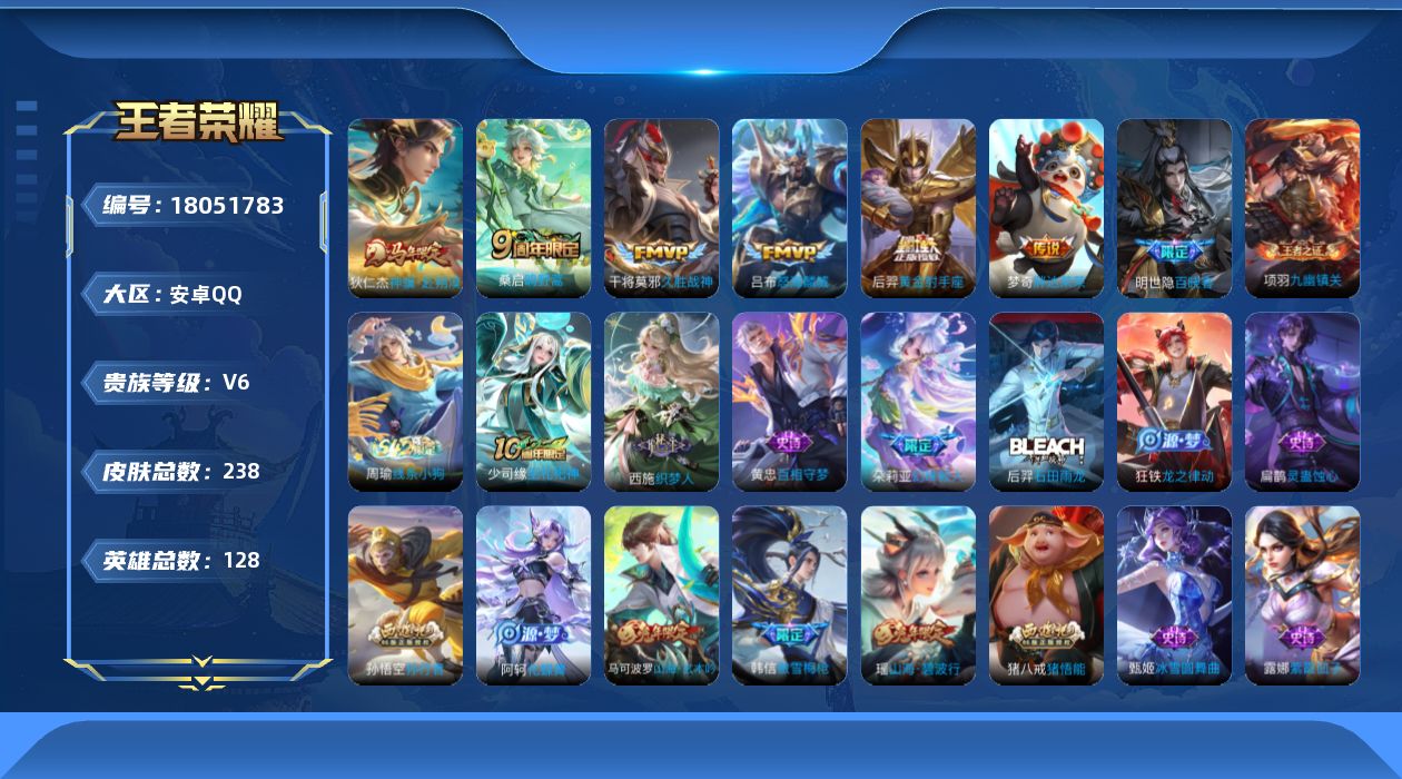 WZQM4264030王者荣耀账号详情图16