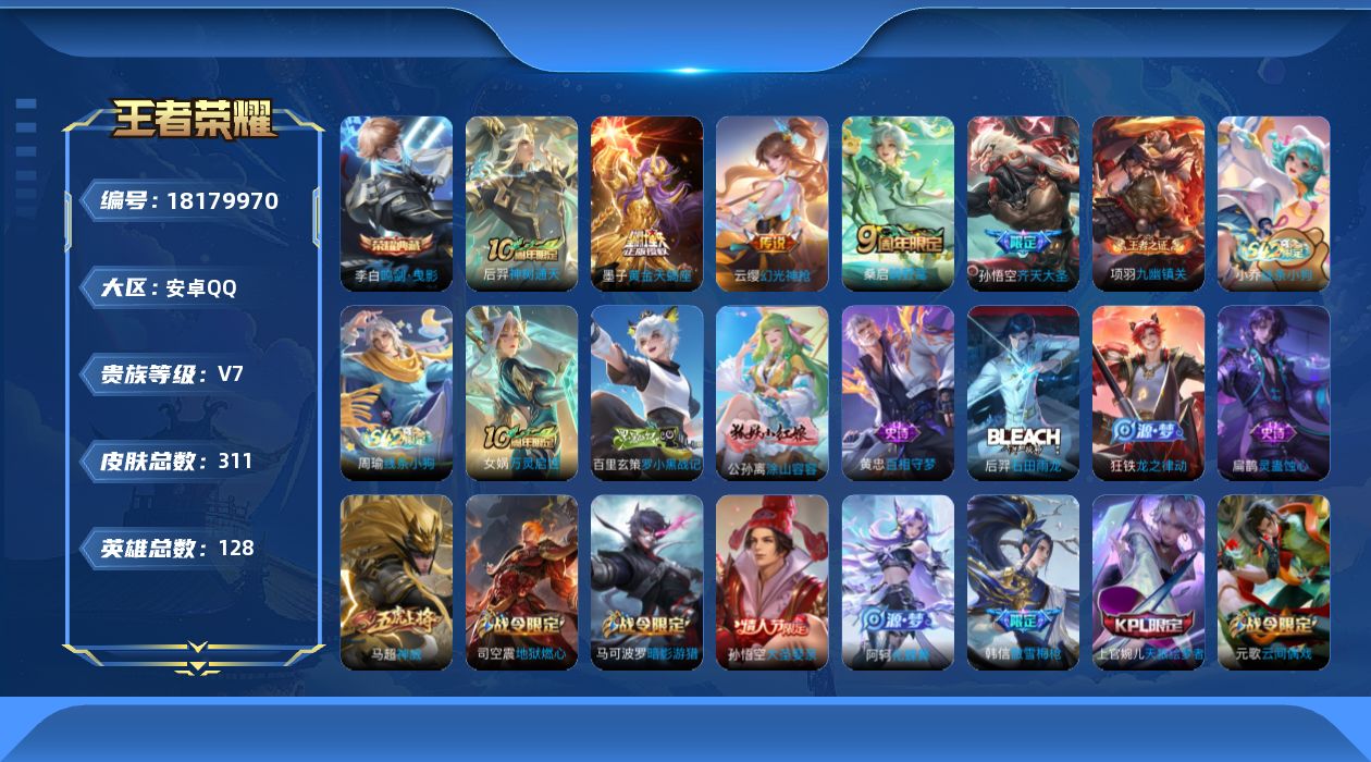 王者荣耀账号安卓QQ0ASW04可二次298皮肤水晶1传说4优质限定11
信用分正常 钱包已注销
水晶皮肤：鸣剑·曳