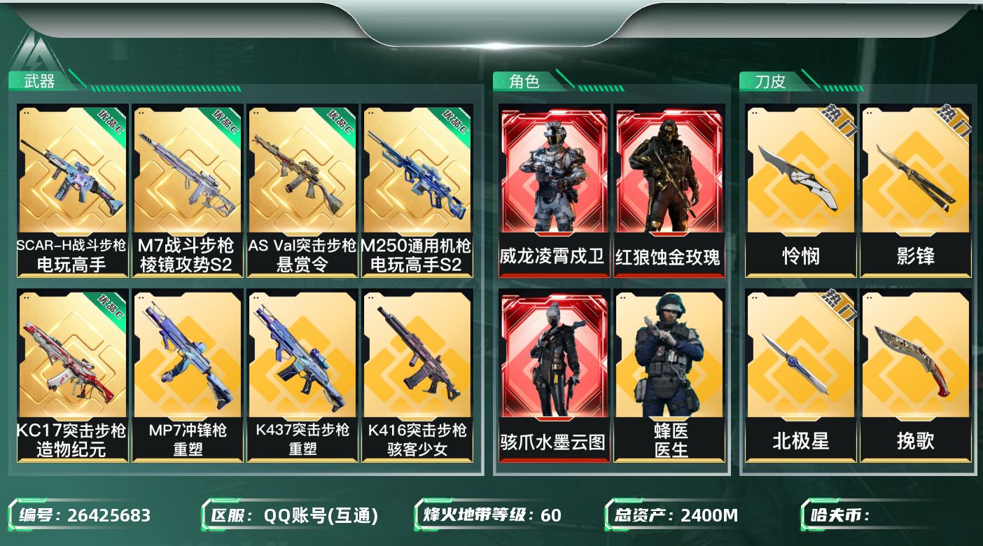 三角洲行动账号QQ[26425683]✅【放心购:自带包赔 售后无忧】《9刀+顶级Max基建+双子星水墨+巨巨巨高现金