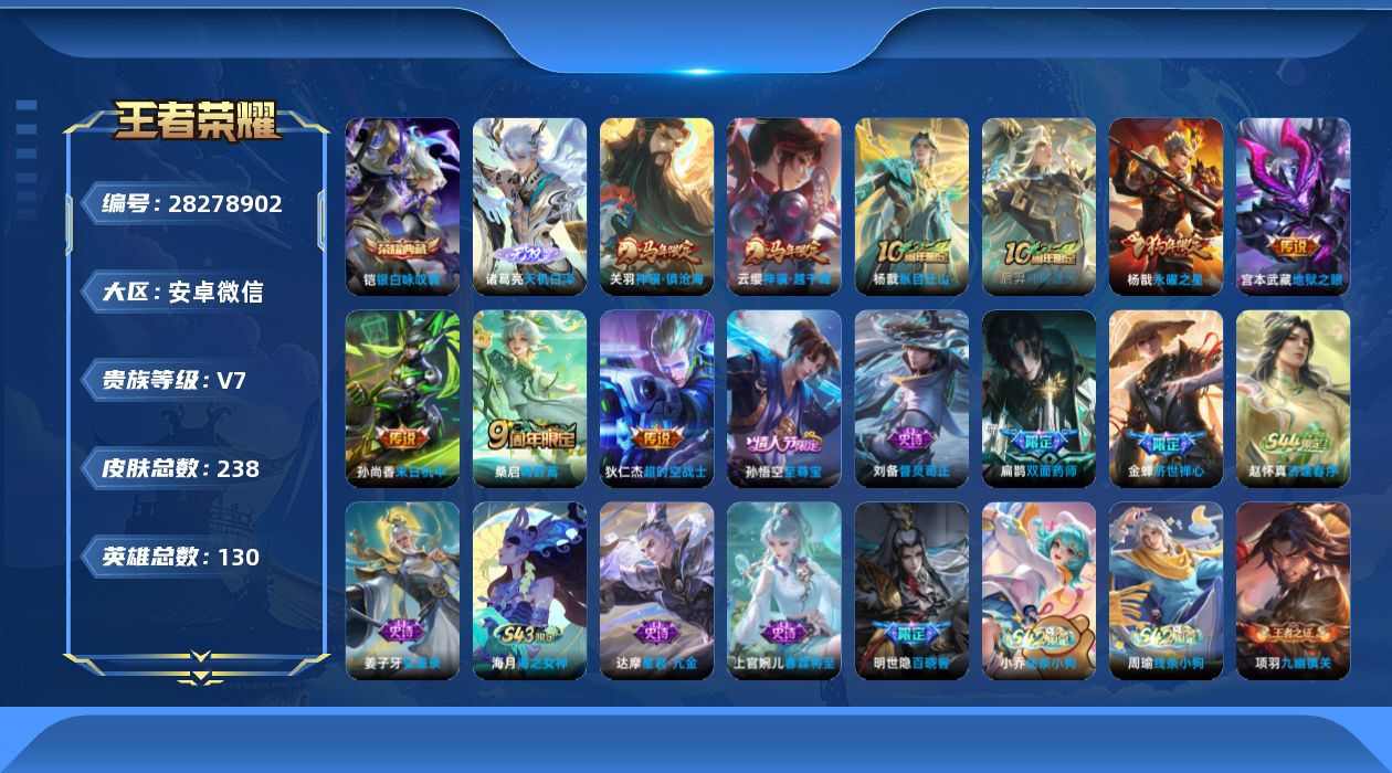 []V7 1典藏 1无双 9传说 130英雄 238皮肤 可二次 可修改实名 男号 
【英雄全皮】心魔六耳全皮,蚩奼全皮,影全皮
【稀有英雄】敖隐(小龙人),大司命,嬴政(始皇帝),韩信(韩跳跳),夏洛特(夏师傅),艾琳,橘右京(橘子),娜可露露(鸟人),不知火舞,赵云,金蝉(唐僧)
