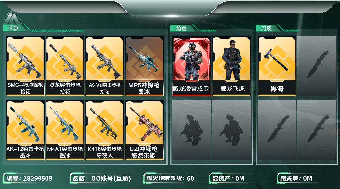 三角洲行动账号QQ[]总资产:9.4M 2干员外观 1近战传说 15传说枪械 哈夫币:22.995K 不可二次 不可修