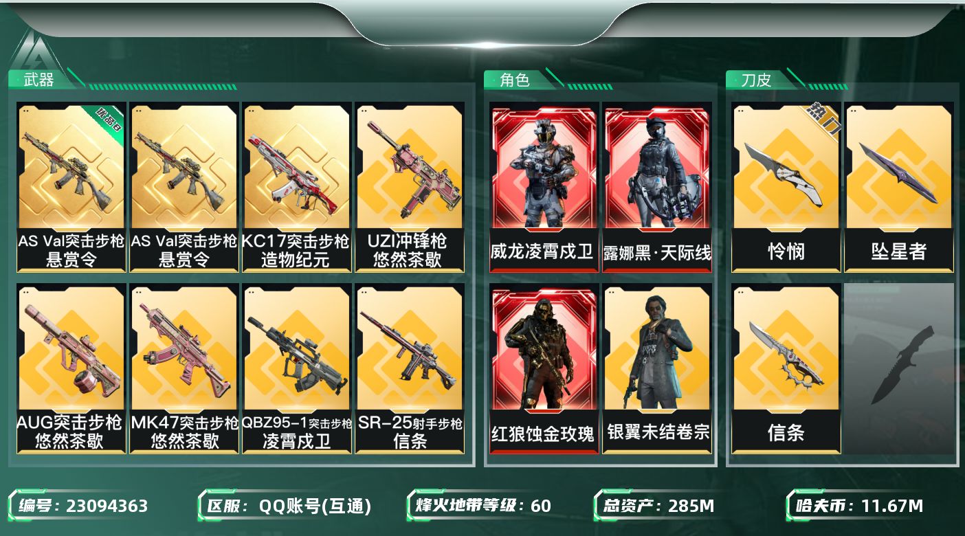 三角洲行动账号QQ【SJZEHC1239】EHC82871-259发AW-53个高级咖啡豆-9个六甲-8个六头-怜悯-