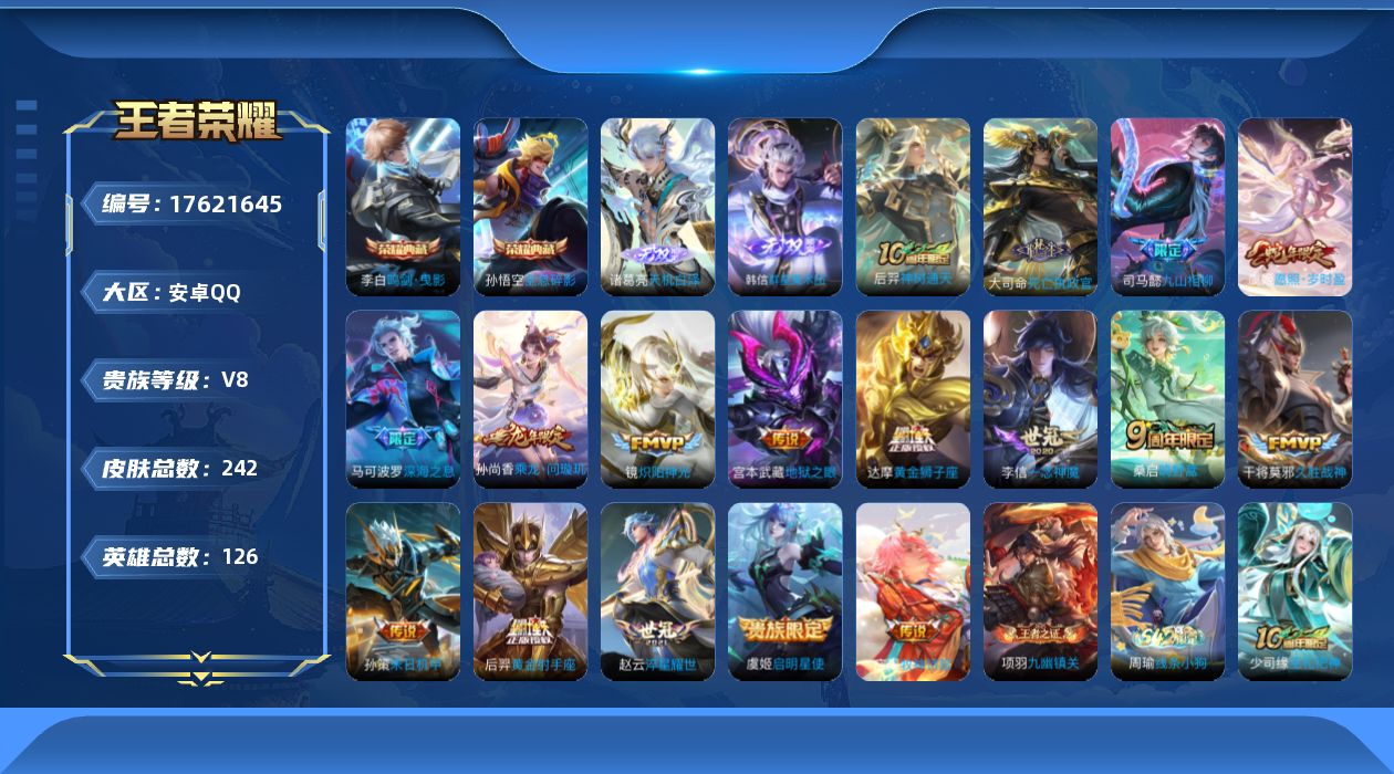 WZQM4243762王者荣耀账号详情图18