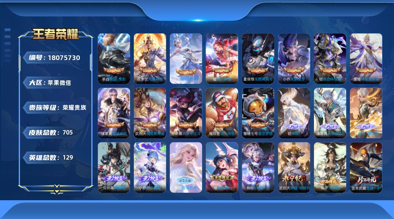 WZQM4265127王者荣耀账号详情图52