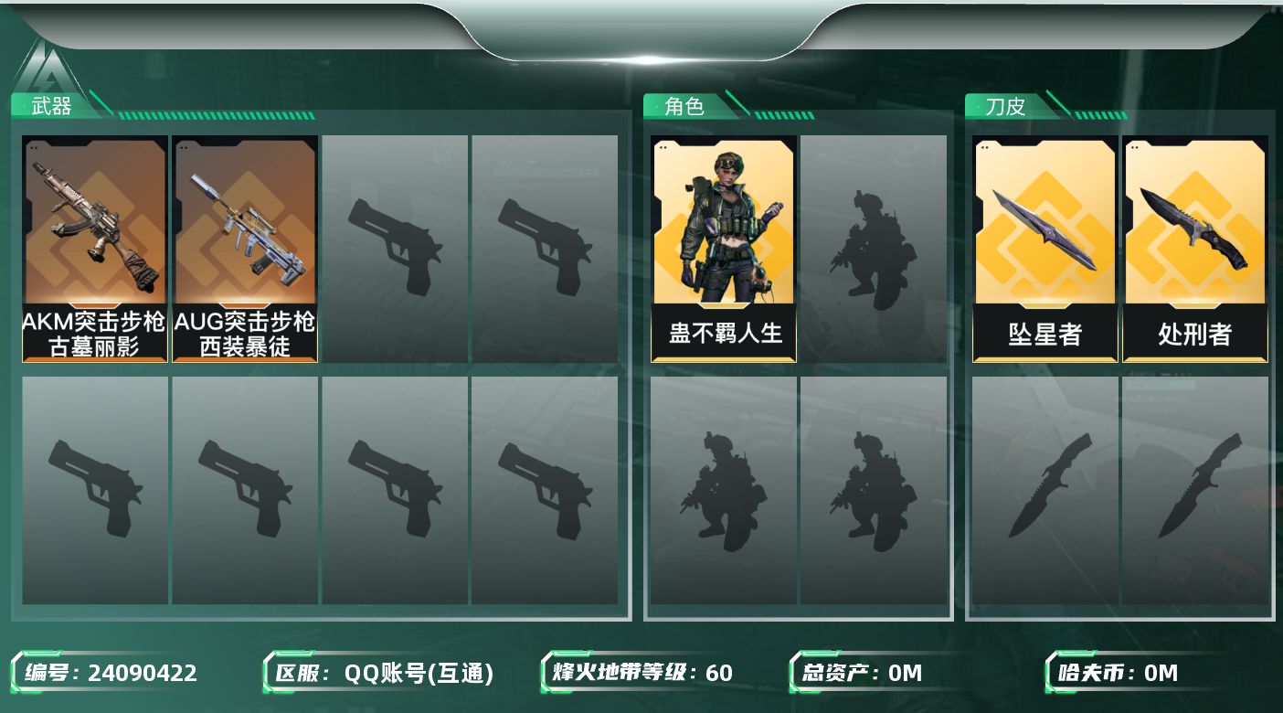 三角洲行动账号QQ[24090422]总资产:130.6M 1干员外观 2近战传说 4传说枪械 哈夫币:2.453K 